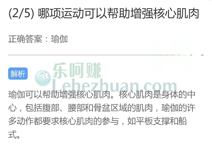 哪项运动可以帮助增强核心肌肉?