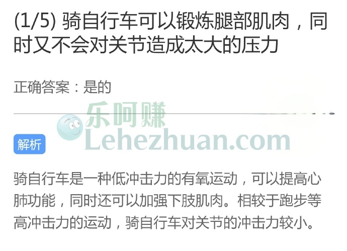 骑自行车可以锻炼腿部肌肉,同时又不会对关节造成太大的压力?