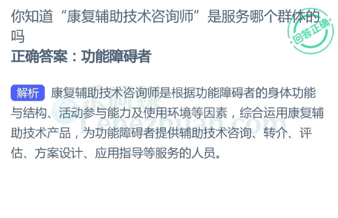 康复辅助技术咨询师是服务哪个群体的吗?