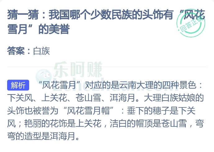 我国哪个少数民族的头饰有“风花雪月”的美誉?