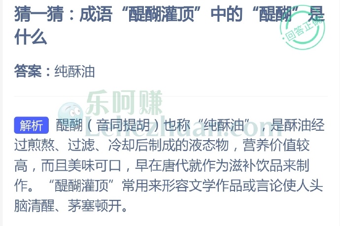成语“醍醐灌顶”中的“醍醐”是什么?