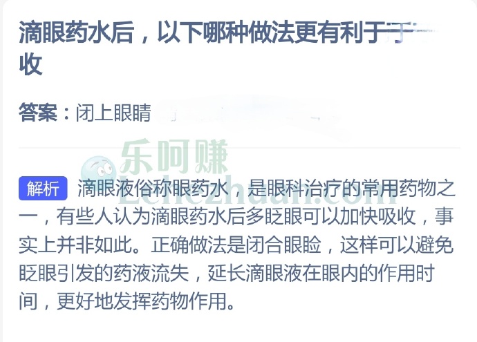 滴眼药水后,以下哪种做法更有利于药液吸收?