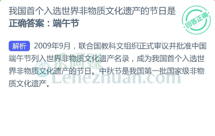 我国首个入选世界非物质文化遗产的节日是?