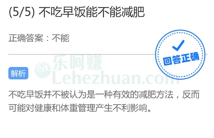 不吃早饭并不能减肥