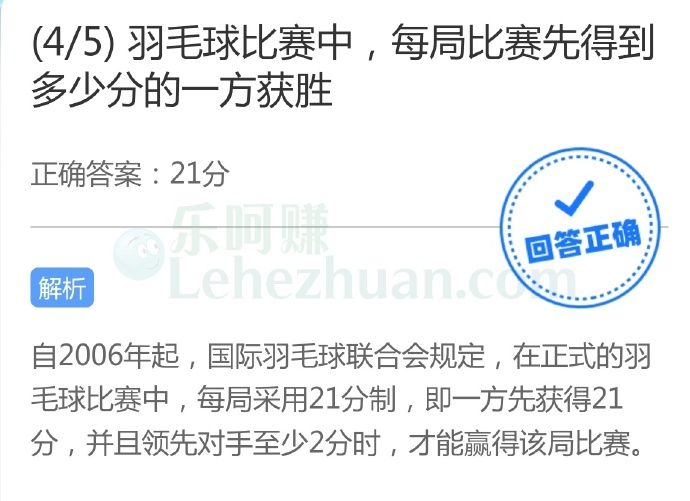 羽毛球比赛中,每局比赛先得到多少分的一方获胜?