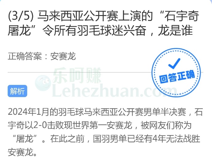 马来西亚公开赛上演的“石宇奇屠龙”令所有羽毛球迷兴奋,龙是谁?