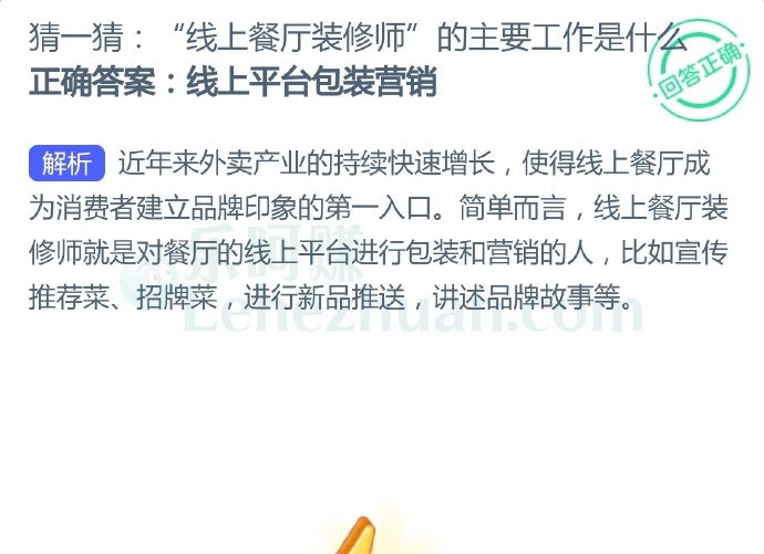 “线上餐厅装修师”的主要工作是什么?