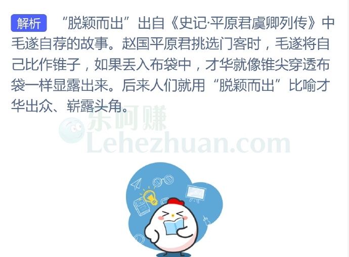 成语“脱颖而出”的主公是谁?