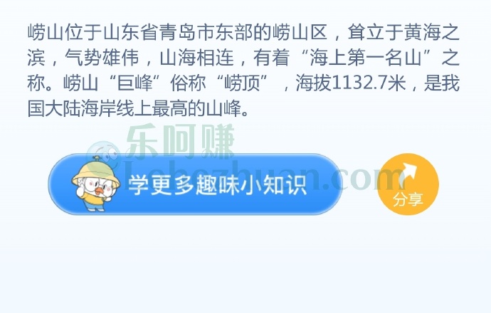 我国哪座山被誉为“海上第一名山”?
