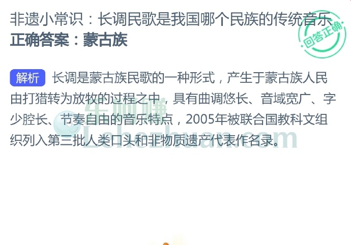 非遗小常识,长调民歌是我国哪个民族的传统音乐?