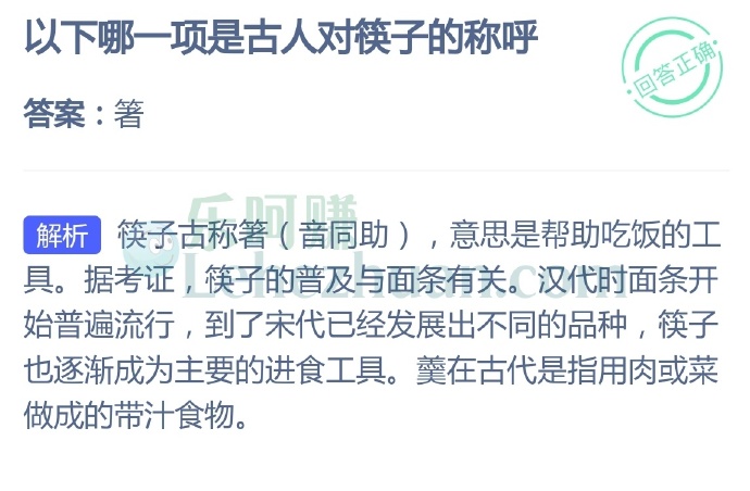以下哪一项是古人对筷子的称呼?