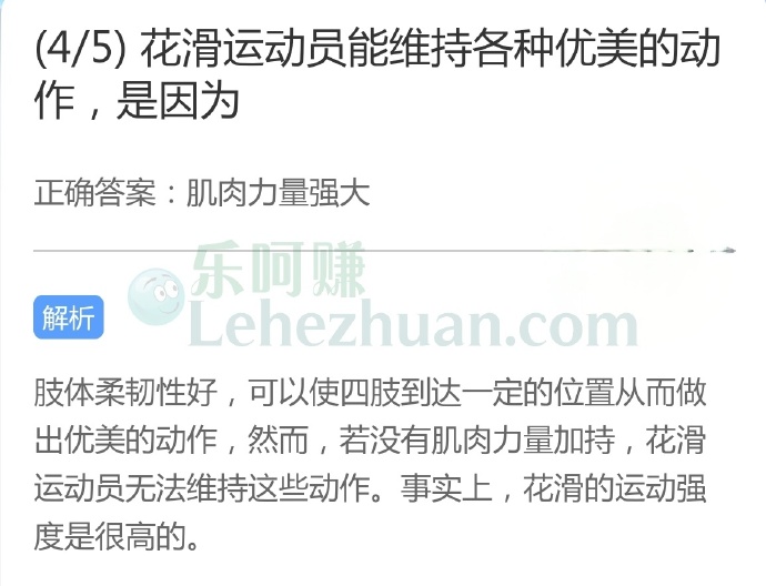 花滑运动员能维持各种优美的动作,是因为?