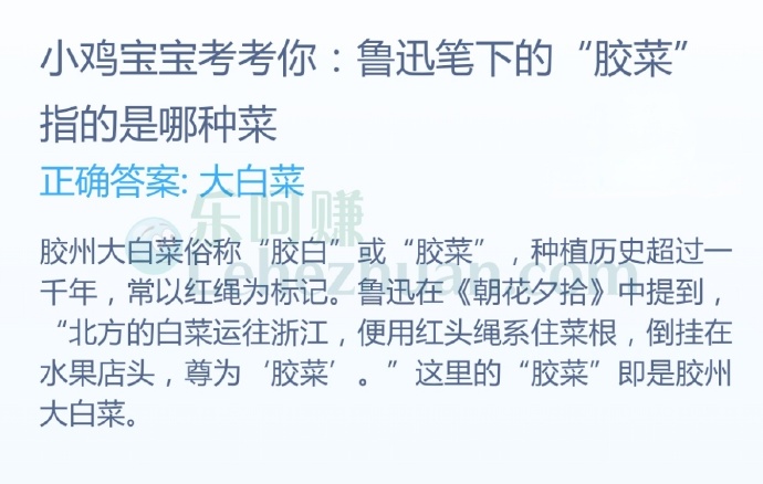鲁迅笔下的“胶菜”指的是哪种菜?