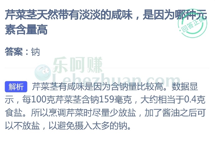 芹菜茎天然带有淡淡的咸味,是因为哪种元素含量高?