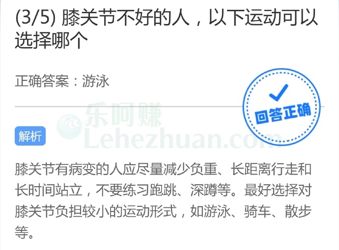 膝关节不好的人,以下运动可以选择哪个?