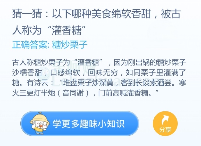 以下哪种美食绵软香甜,被古人称为“灌香糖”?