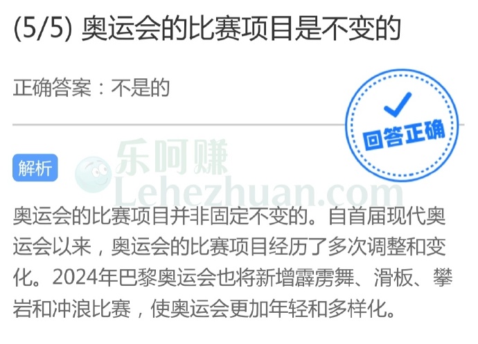 奥运会的比赛项目是不变的?