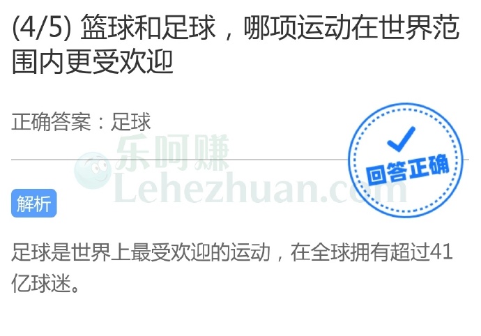 篮球和足球,哪项运动在世界范围内更受欢迎?