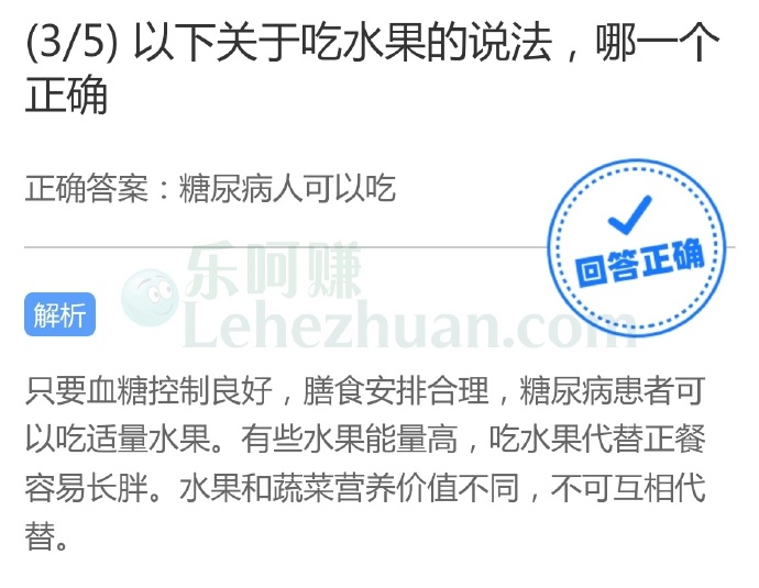 关于吃水果的说法,哪一个正确?