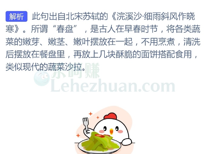 诗句“萝茸蒿笋试春盘,人间有味是清欢”的“春盘”类似哪种食物?