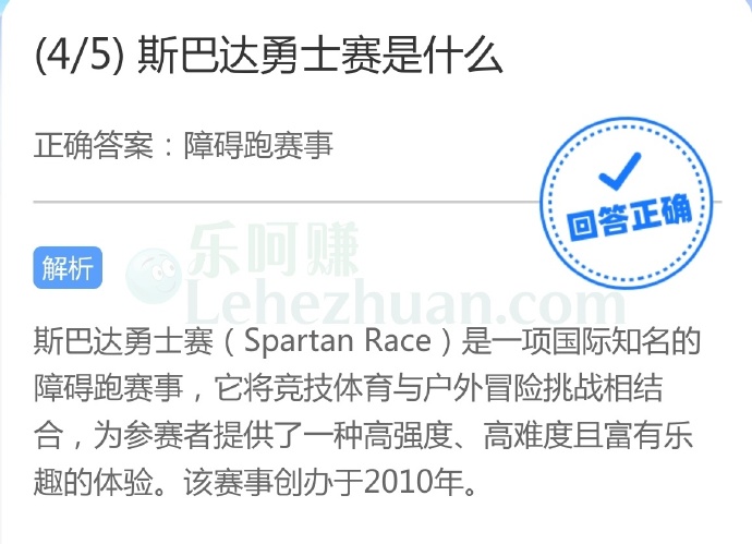 斯巴达勇士赛是什么?