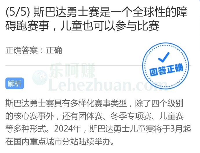 斯巴达勇士赛是一个全球性的障碍跑赛事,儿童也可以参与比赛?