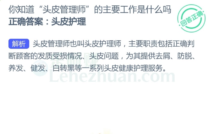 你知道“头皮管理师”的主要工作是什么吗?
