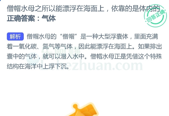 僧帽水母之所以能漂浮在海面上,依靠的是体内的?