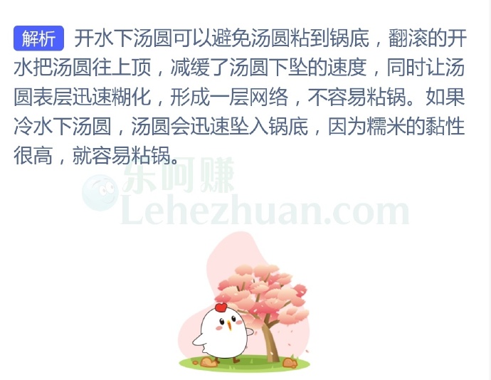 为了避免汤圆粘到锅底应该?