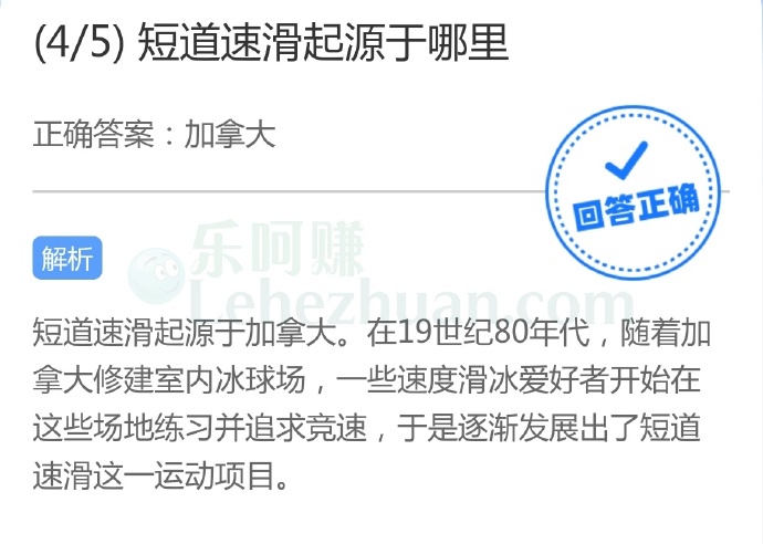 短道速滑起源于哪里?