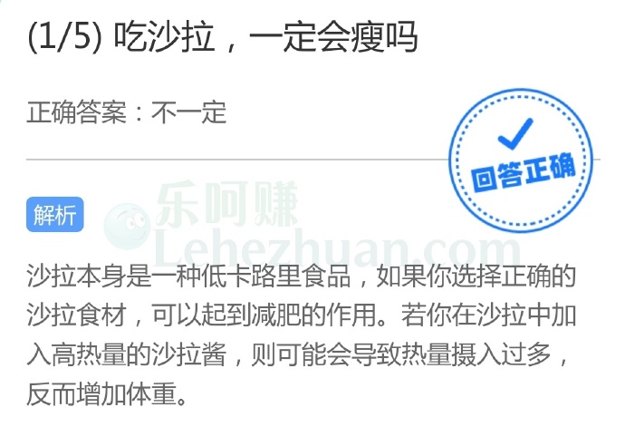 吃沙拉一定会瘦吗?