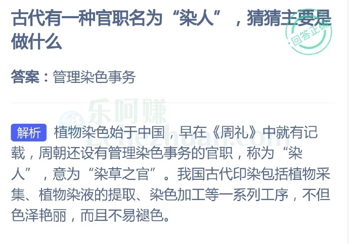 古代有一种官职名为“染人”,猜猜主要是做什么?