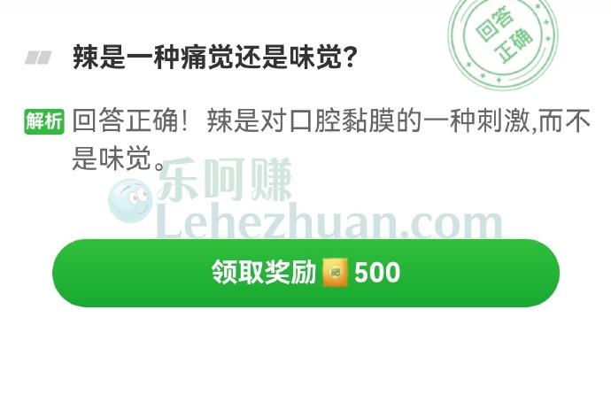 辣是一种痛觉