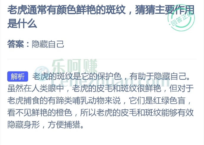 老虎通常有颜色鲜艳的斑纹,主要作用是什么?