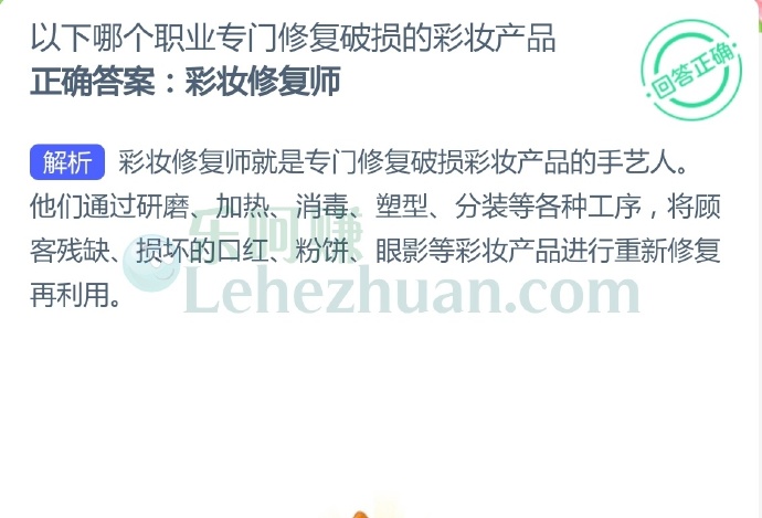 以下哪个职业专门修复破损的彩妆产品?