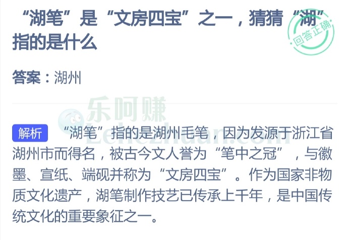 “湖笔”是“文房四宝”之一,猜猜“湖”指的是什么?