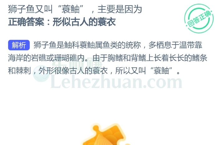 狮子鱼又叫“蓑鲉”,主要是因为?