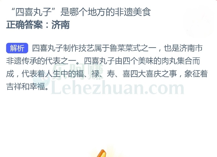 “四喜丸子”是哪个地方的非遗美食?