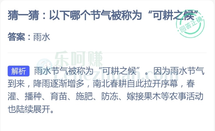 以下哪个节气被称为“可耕之候”?
