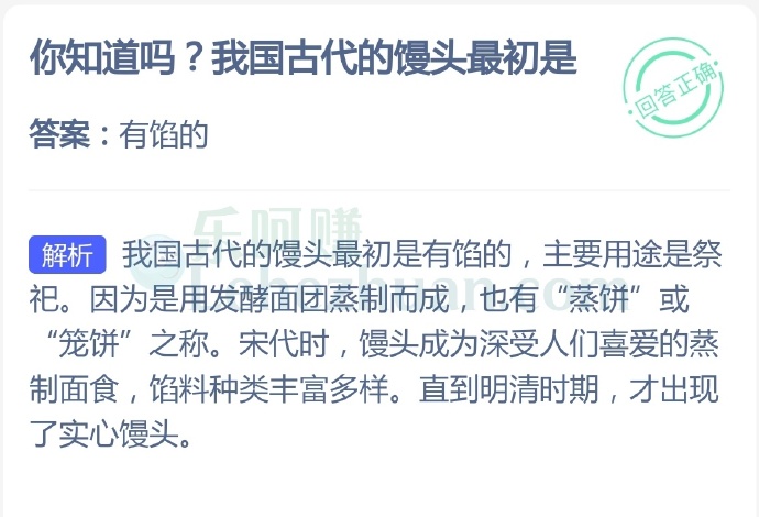 我国古代的馒头最初是?