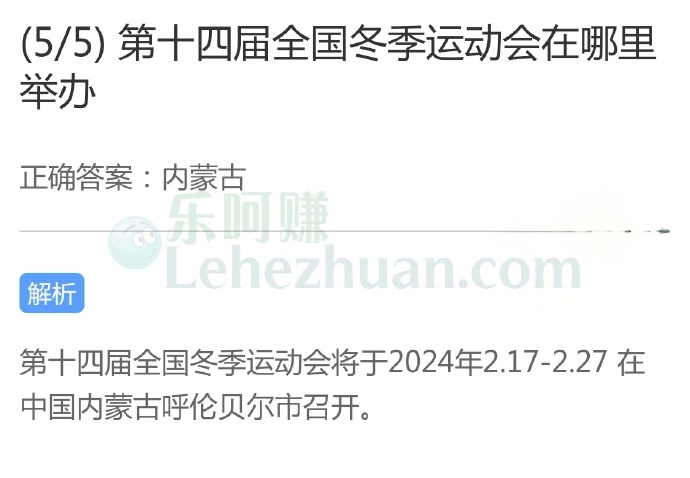 第十四届全国冬季运动会在哪里举办?