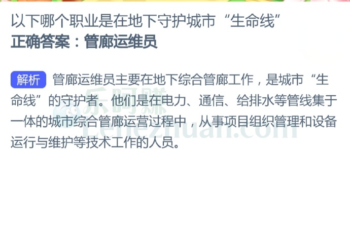 以下哪个职业是在地下守护城市“生命线”?