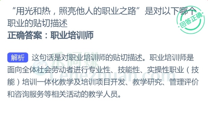 “用光和热,照亮他人的职业之路”是对以下哪个职业的贴切描述?