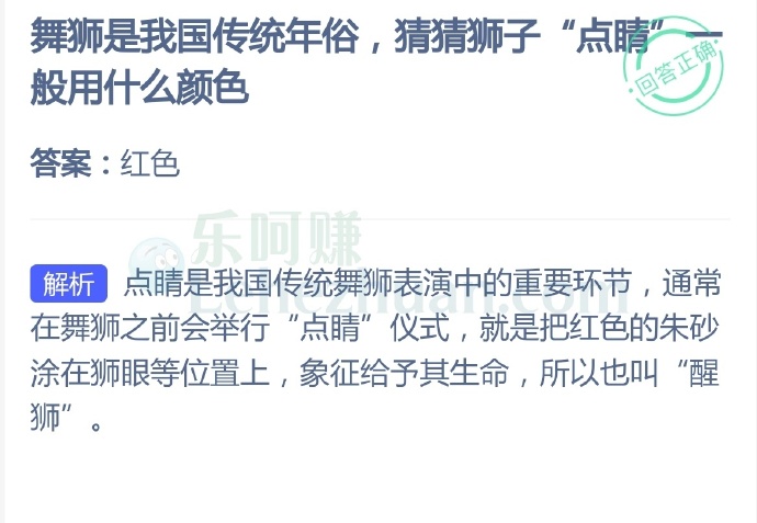 舞狮是我国传统年俗,猜猜狮子“点睛”一般用什么颜色?