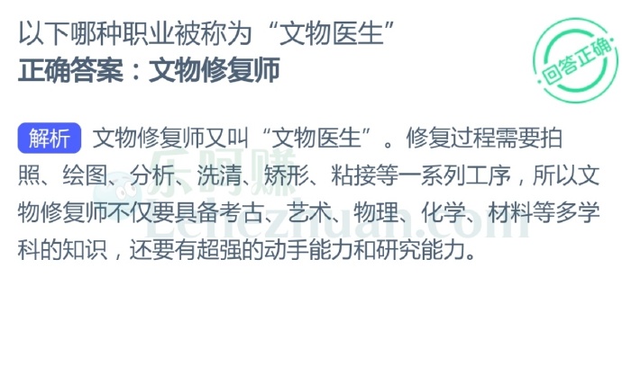 以下哪种职业被称为“文物医生”?
