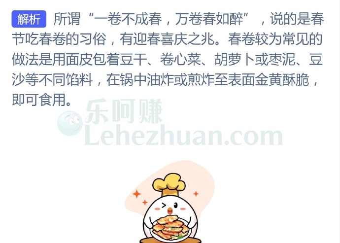 “一卷不成春,万卷春如醉”说的是哪种迎春美食?