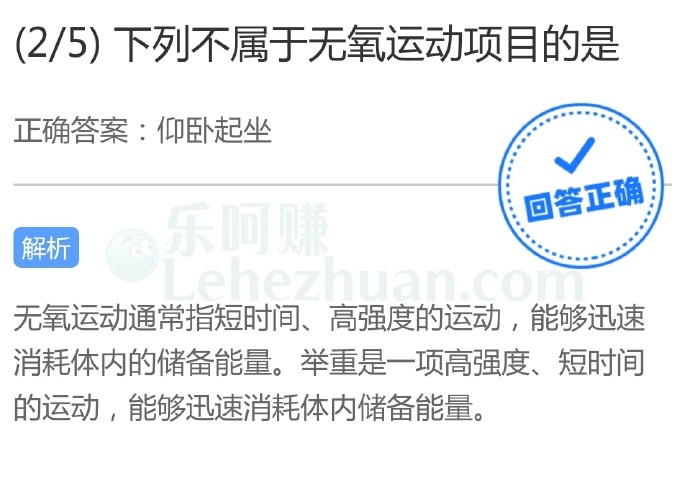 下列不属于无氧运动项目的是?
