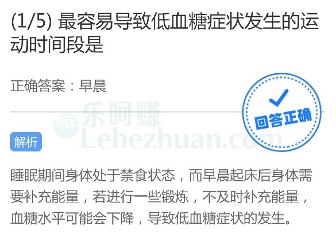 最容易导致低血糖症状发生的运动时间段是?