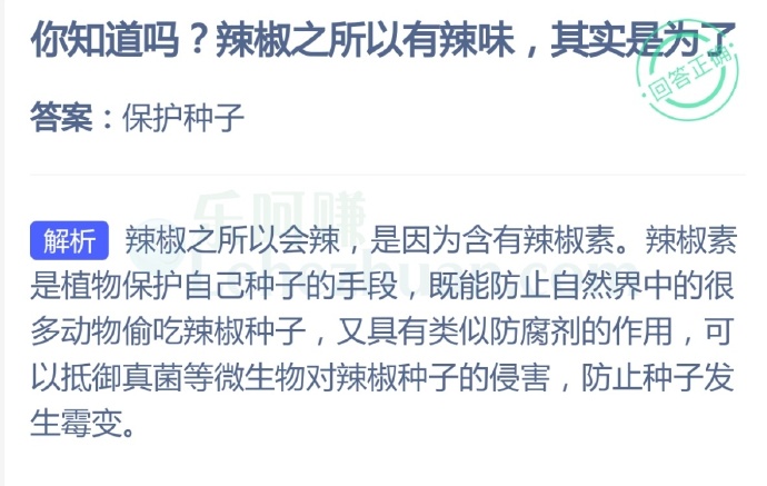 辣椒之所以有辣味其实是为了?