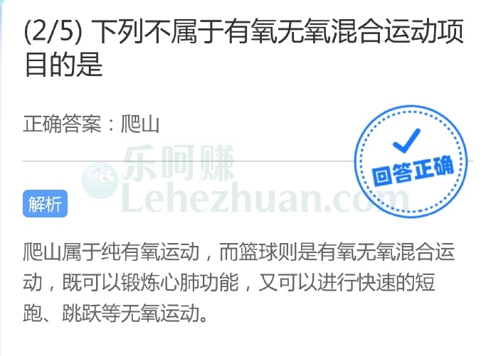 下列不属于有氧无氧混合运动项目的是?